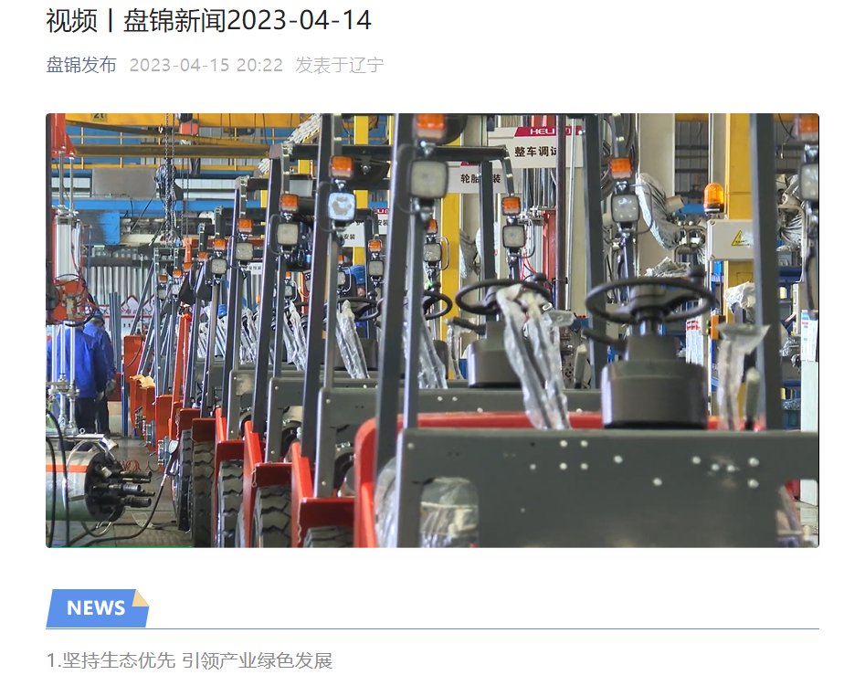 20230415 盘锦MG不朽情缘官网获《盘锦新闻》报道.png